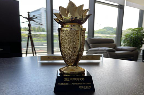 睐智人力 获得海风教育2018年度最佳人力资源合作