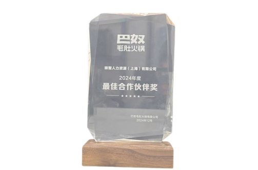 巴奴火锅2024年度最佳合作伙伴奖