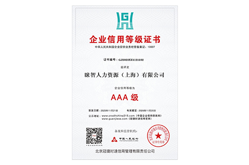 企业信用等级证书
